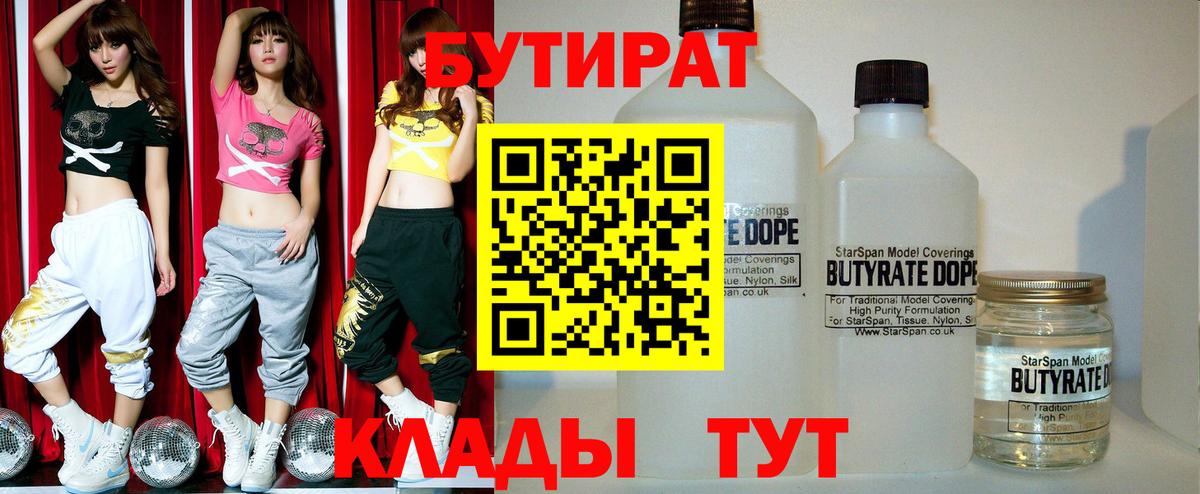 Отрадное  БУТИРАТ BDO 33%  Вход с VPN 