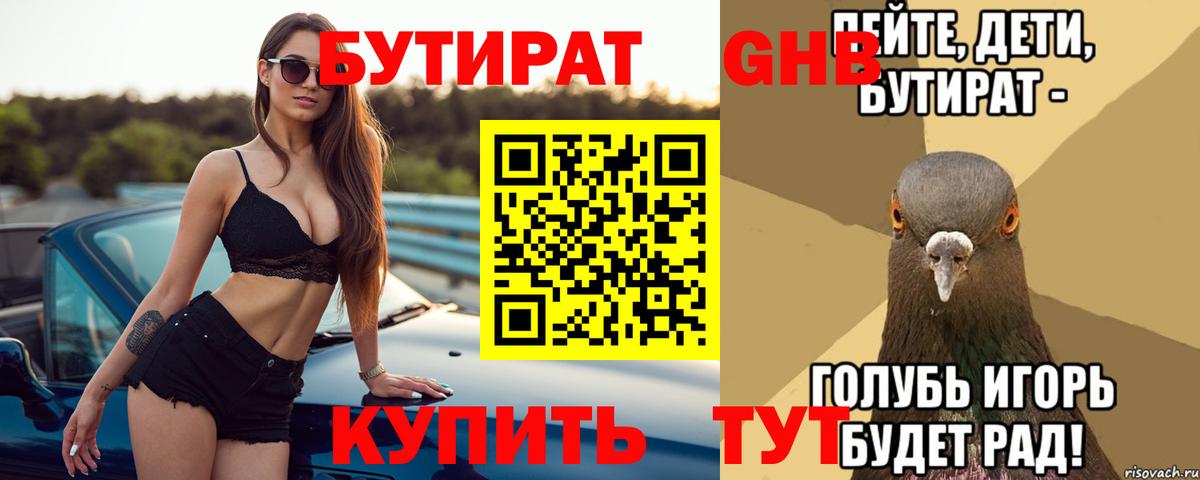БУТИРАТ буратино Отрадное