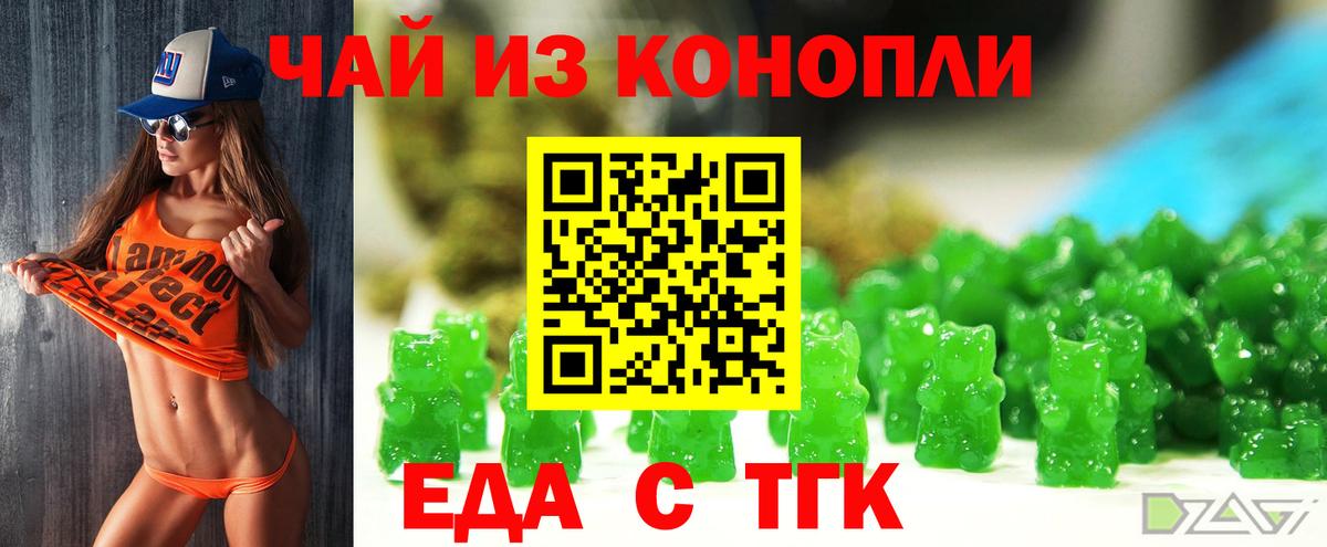 Еда ТГК конопля  Вход с VPN  Отрадное 