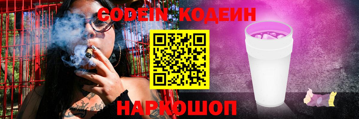 Codein напиток Lean (лин) Отрадное