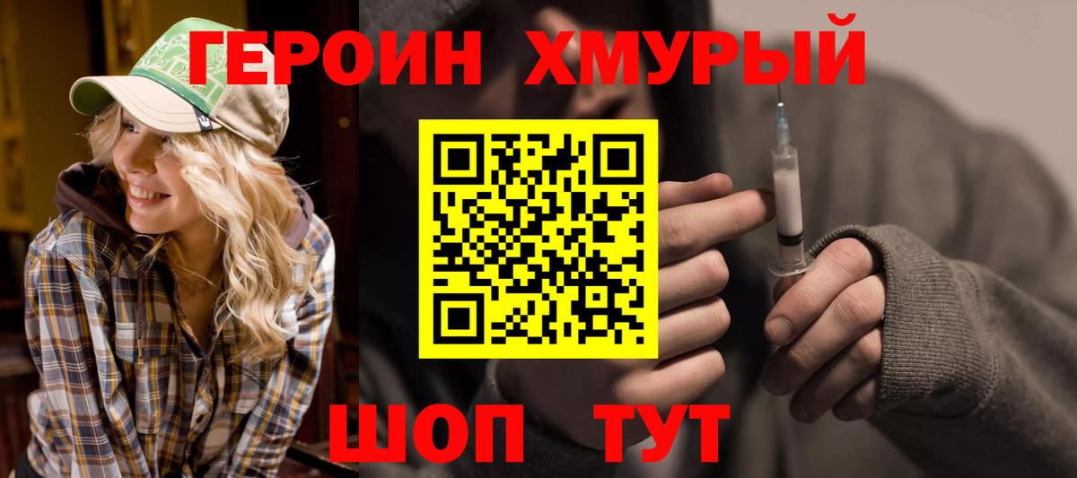 ГЕРОИН гречка Отрадное