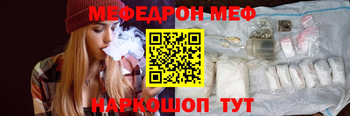 МЕФ кристаллы Отрадное