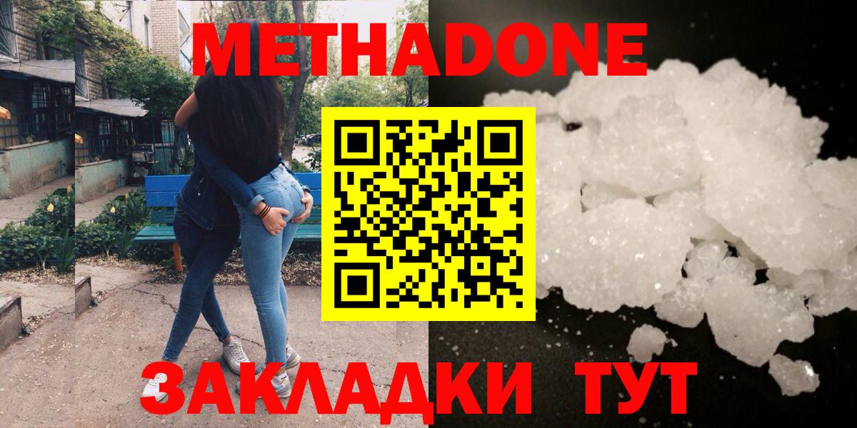 МЕТАДОН мёд    ССЫЛКА  МЕТАДОН VHQ  Отрадное  Вход с VPN 