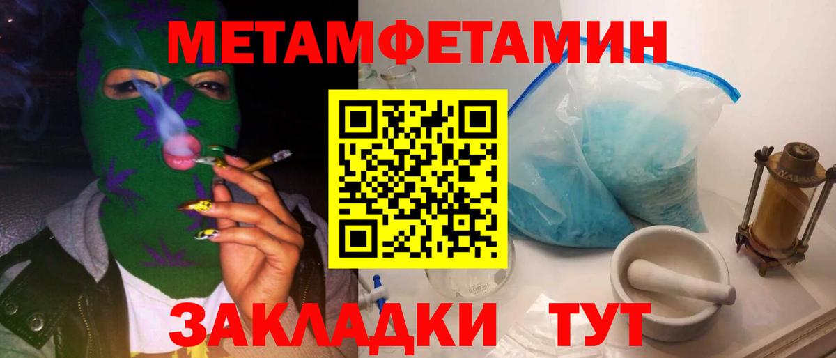 Метамфетамин кристалл Отрадное